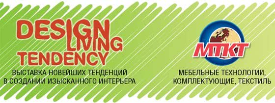 Октябрь ознаменуется проведением выставки новейших тенденций в создании изысканного интерьера.