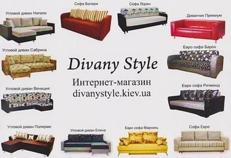 Диваны Дёшево от производителя MФ Divany Style