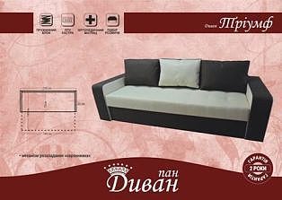 Триумф диван &mdash; ПанДиван