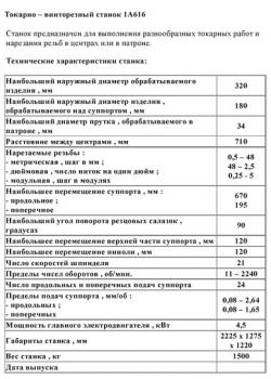 Токарный станок 1А616