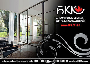 Алюминиевые раздвижные системы &mdash; БКК