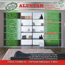 AluStar &mdash; АлюСтар