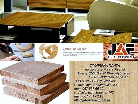 СТОЛЯРНАЯ ПЛИТА