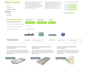 Интернет магазин ортопедических матрасов matromix.com.ua — Matromix Интернет магазин ортопедических матрасов matromix.com.ua — Matromix