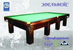 ЭДЕЛЬВЕЙС