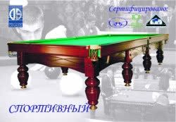 СПОРТИВНЫЙ