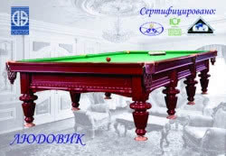 ЛЮДОВИК