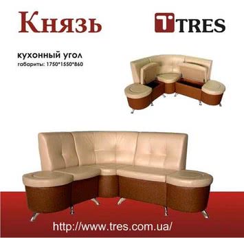 Кухонный уголок `Князь`