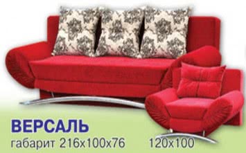 Диван `Версаль`
