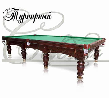 Бильярдный стол Турнирный