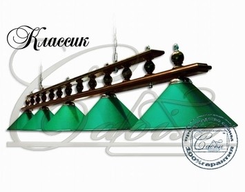 Бильярдная лампа Классик