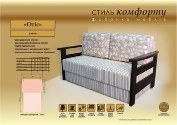 Диван «Отис»