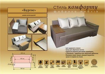 Диван «Бургос»