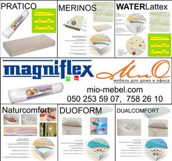 Беспружинные ортопедические матрасы в вакуумной упаковке Magniflex (Магнифлекс)