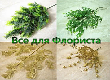 Штучні гілки хвої, ялинки, туї
