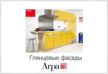 Высокоглянцевые фасады итальянский пластик Arpa