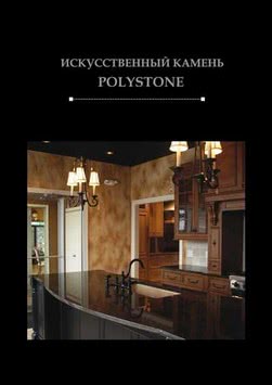 Столешницы иск. камень POLYSTONE
