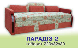 Парадиз-2
